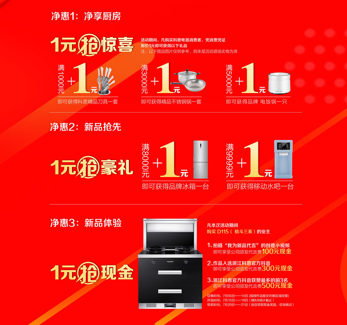 2019年7月活動，新品季，科恩中國萬里行，1元搶豪禮!